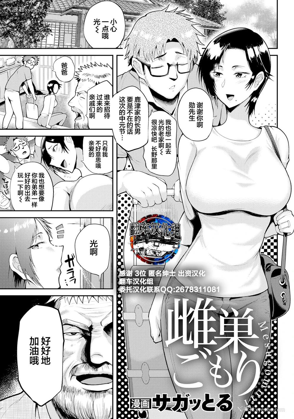 1P - [サガッとる] 雌巣ごもり(ANGEL 倶楽部 2021年10月号) [中国翻訳]