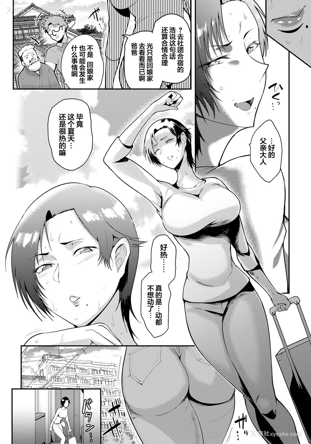 2P - [サガッとる] 雌巣ごもり(ANGEL 倶楽部 2021年10月号) [中国翻訳]