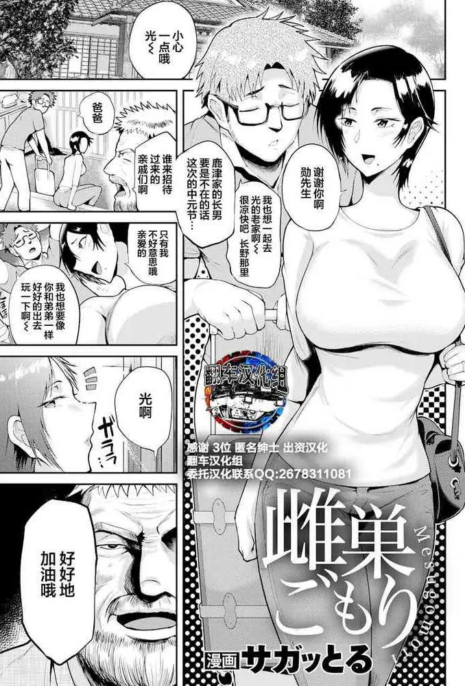 [サガッとる] 雌巣ごもり(ANGEL 倶楽部 2021年10月号) [中国翻訳]
