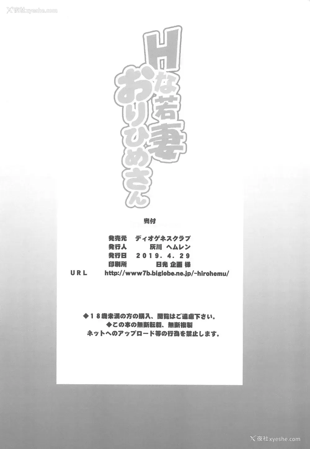 25P - (COMIC1☆15) [ディオゲネスクラブ (灰川ヘムレン)] BRICOLA7 Hな若妻おりひめさん (ブリーチ) [中国翻訳]