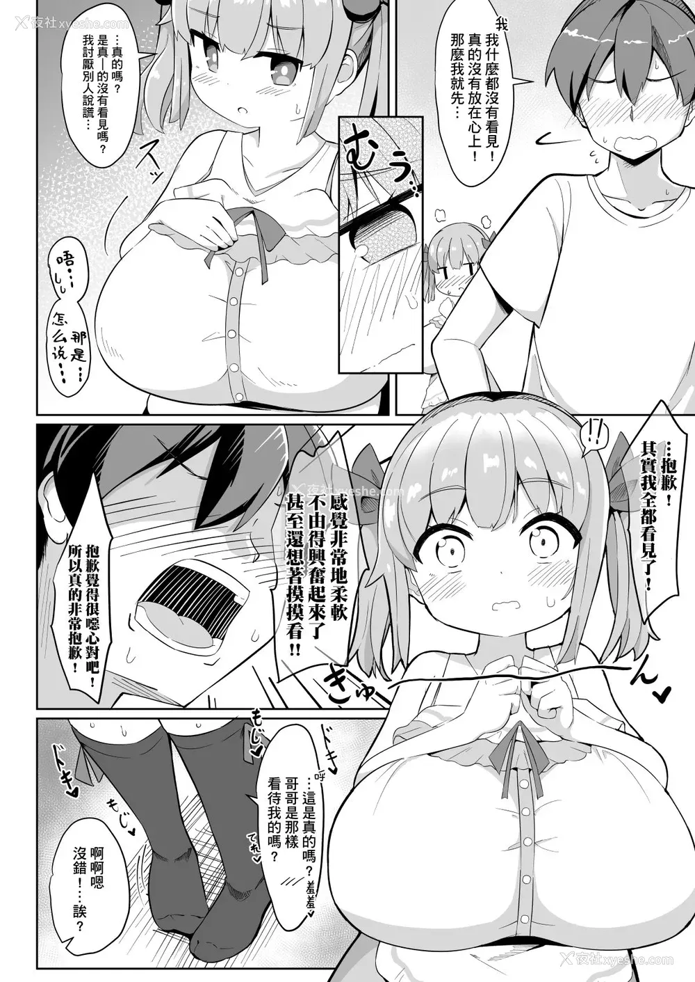 11P - [あかあお (HiRoB816)] 久しぶりに会った妹の娘が巨乳でおすまし屋さんになってました。 [中国翻訳] [DL版]