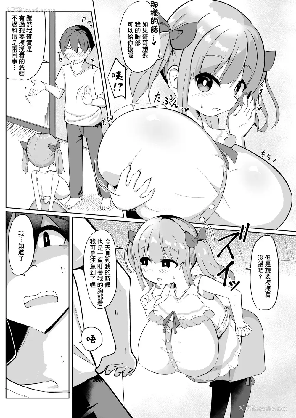 12P - [あかあお (HiRoB816)] 久しぶりに会った妹の娘が巨乳でおすまし屋さんになってました。 [中国翻訳] [DL版]