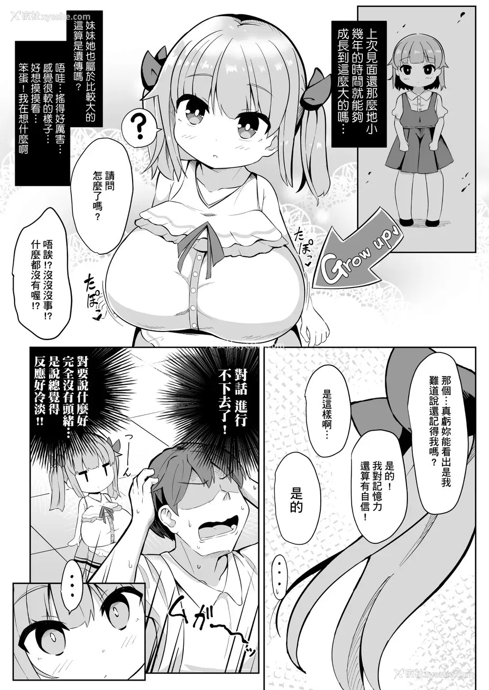 6P - [あかあお (HiRoB816)] 久しぶりに会った妹の娘が巨乳でおすまし屋さんになってました。 [中国翻訳] [DL版]