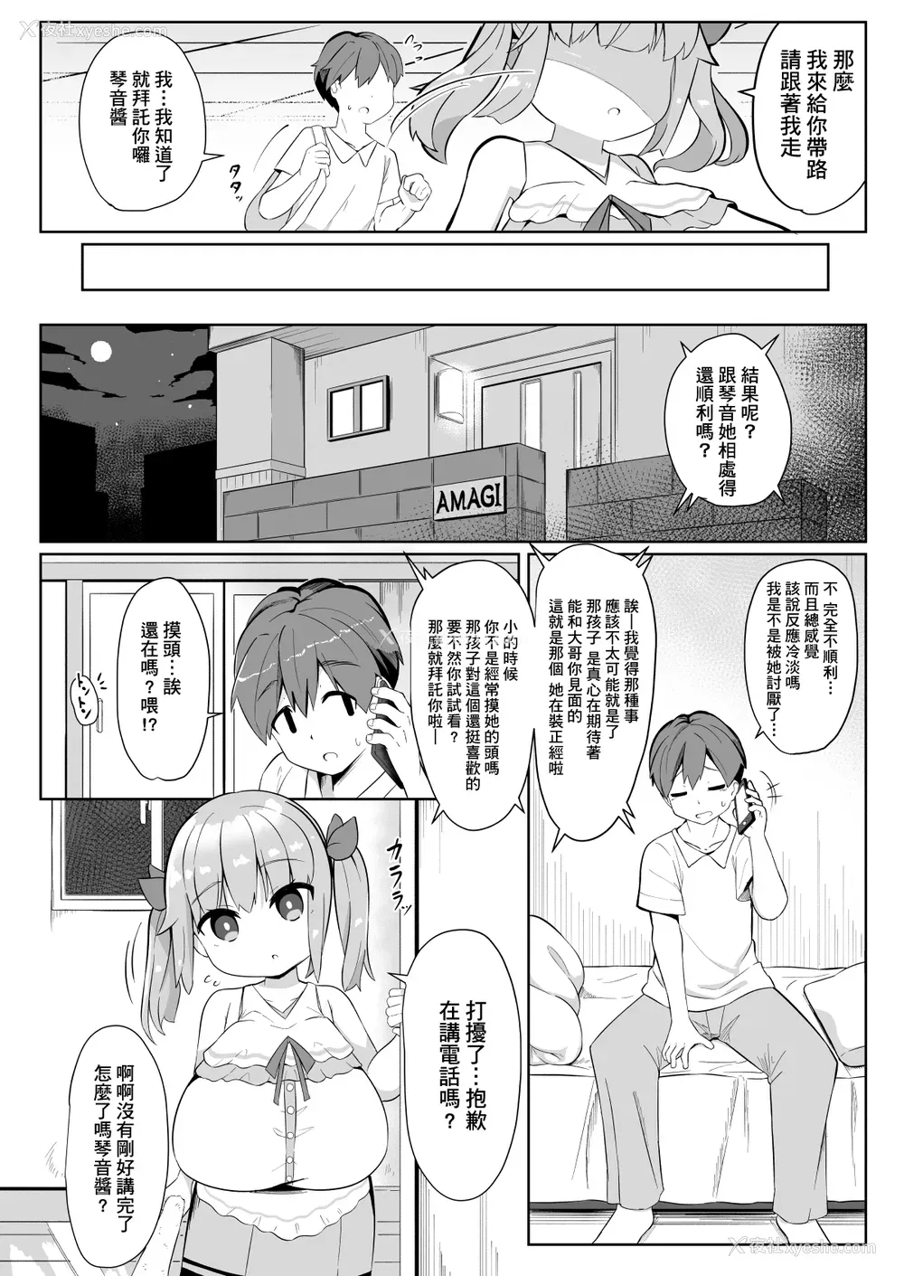 7P - [あかあお (HiRoB816)] 久しぶりに会った妹の娘が巨乳でおすまし屋さんになってました。 [中国翻訳] [DL版]