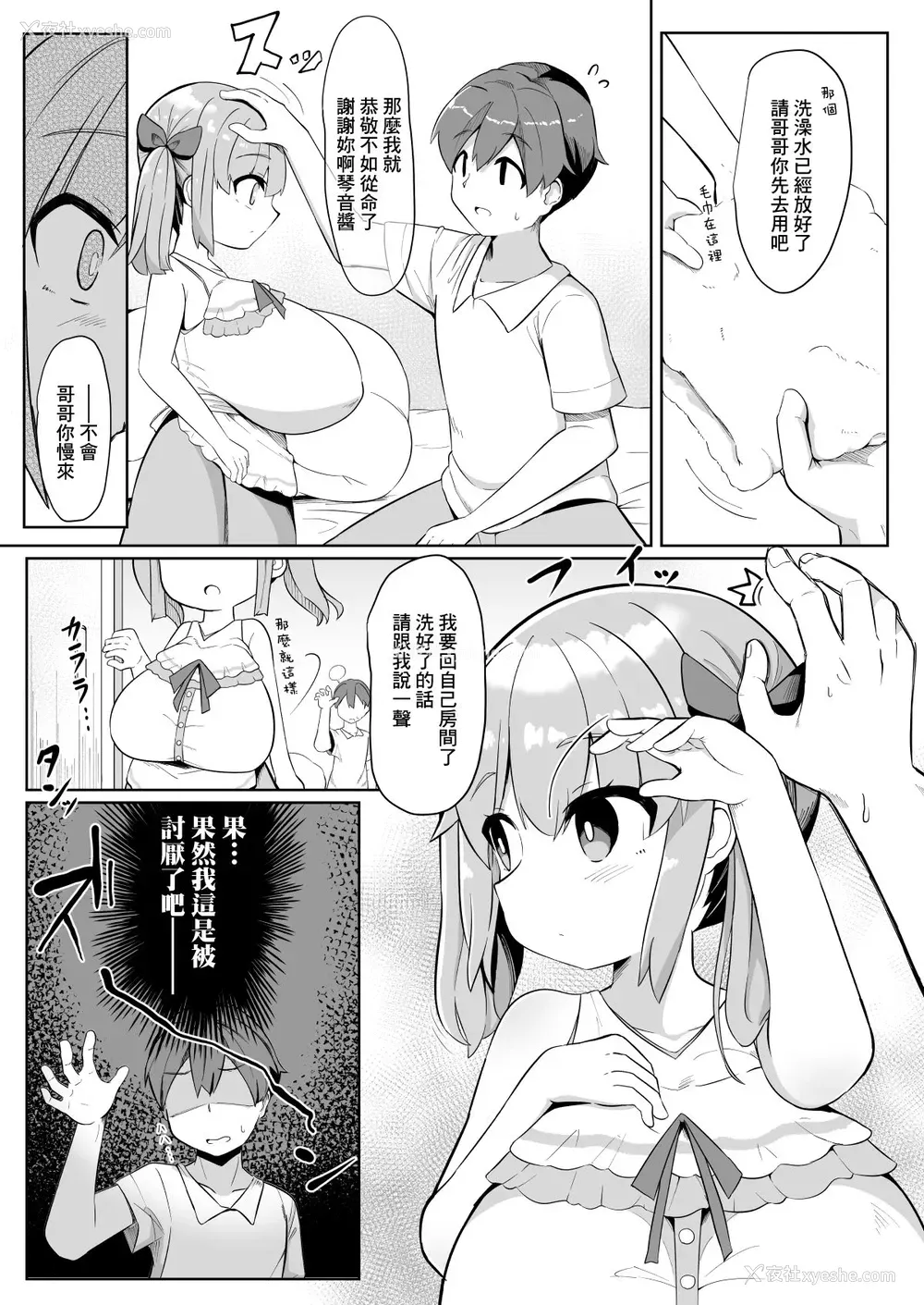8P - [あかあお (HiRoB816)] 久しぶりに会った妹の娘が巨乳でおすまし屋さんになってました。 [中国翻訳] [DL版]