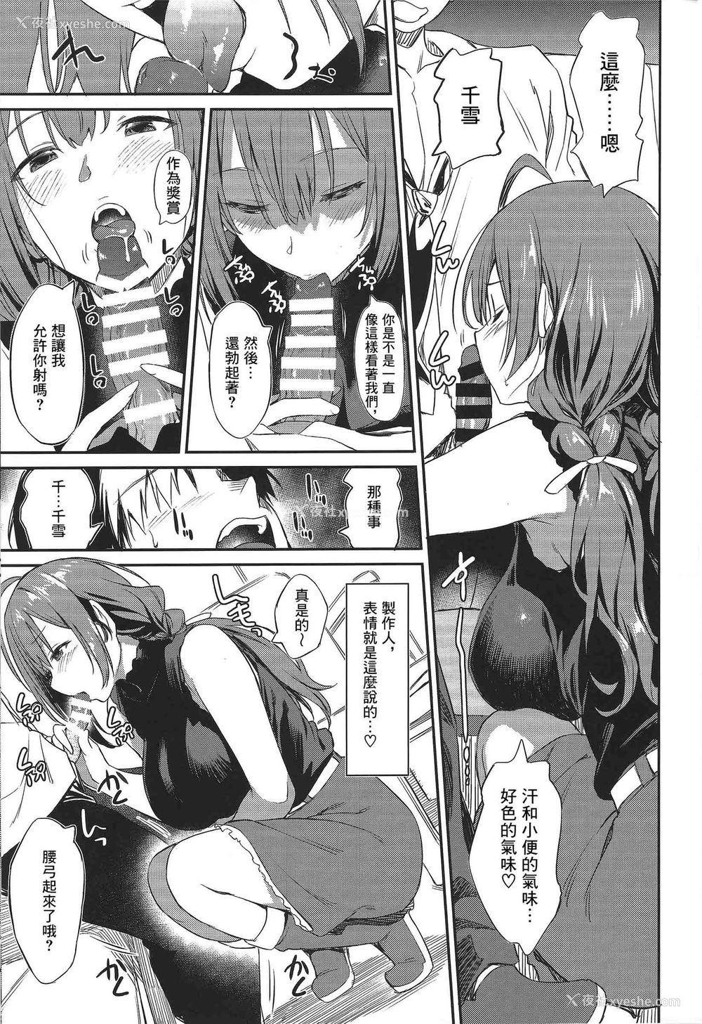 10P - 千雪さんの优しい射精管理 (アイドルマスター シャイニーカラーズ)