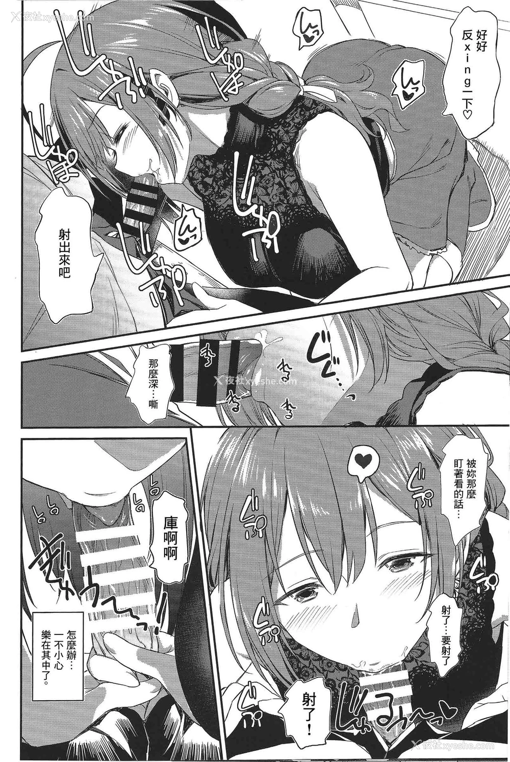 11P - 千雪さんの优しい射精管理 (アイドルマスター シャイニーカラーズ)