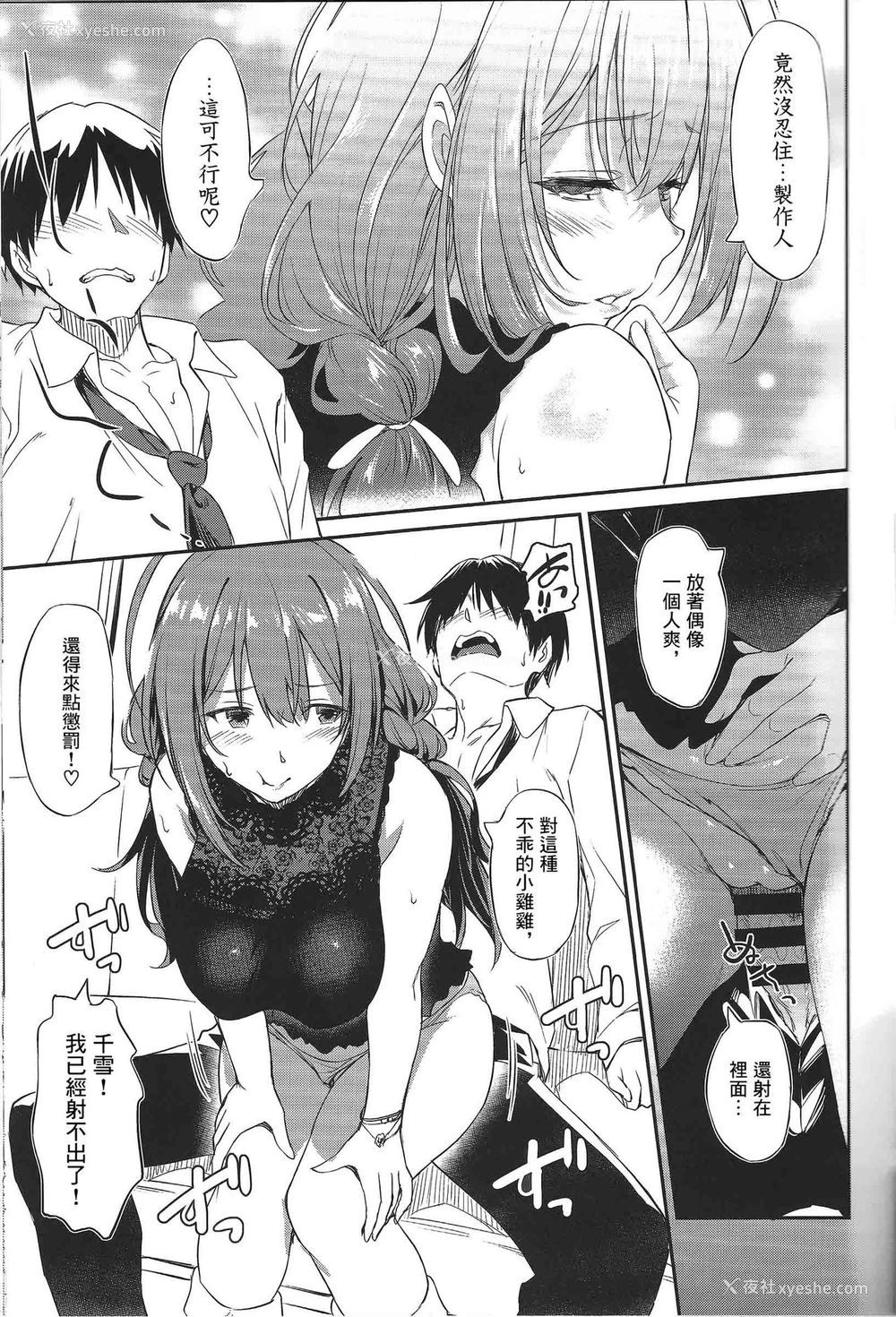15P - 千雪さんの优しい射精管理 (アイドルマスター シャイニーカラーズ)