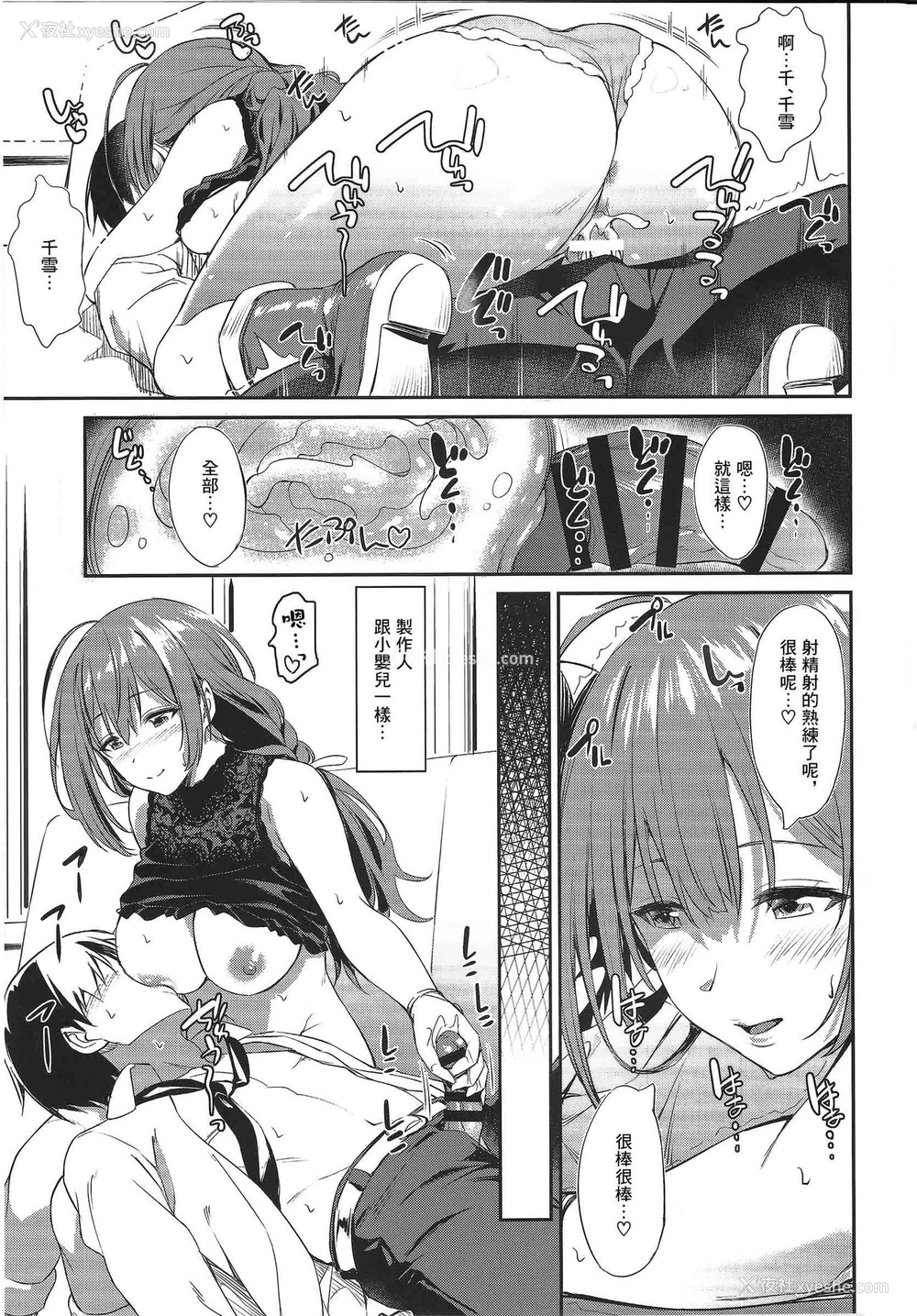 21P - 千雪さんの优しい射精管理 (アイドルマスター シャイニーカラーズ)