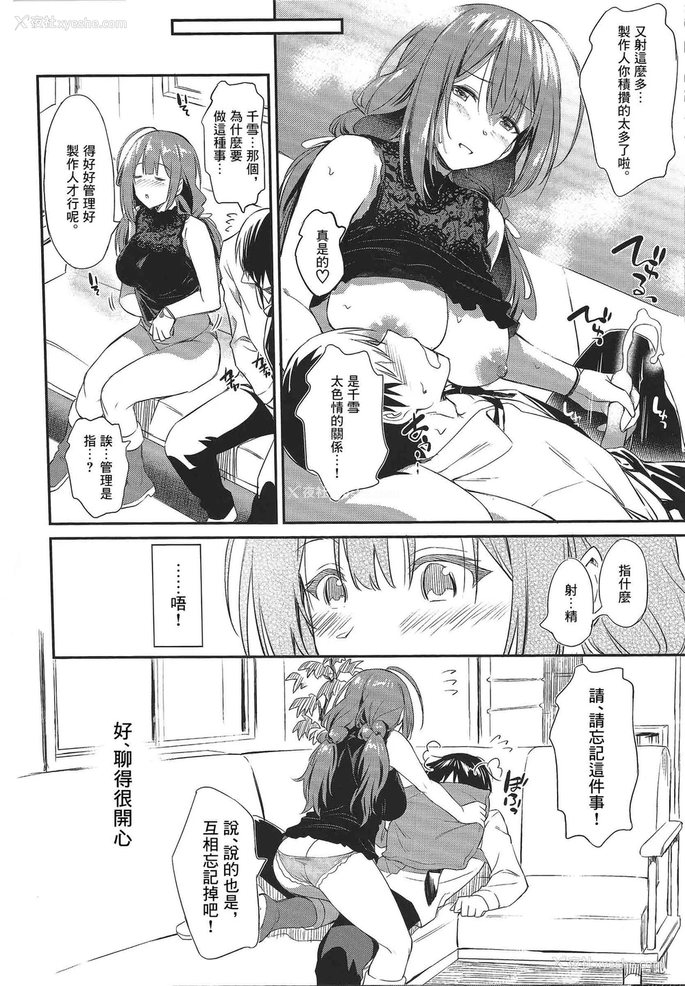 22P - 千雪さんの优しい射精管理 (アイドルマスター シャイニーカラーズ)