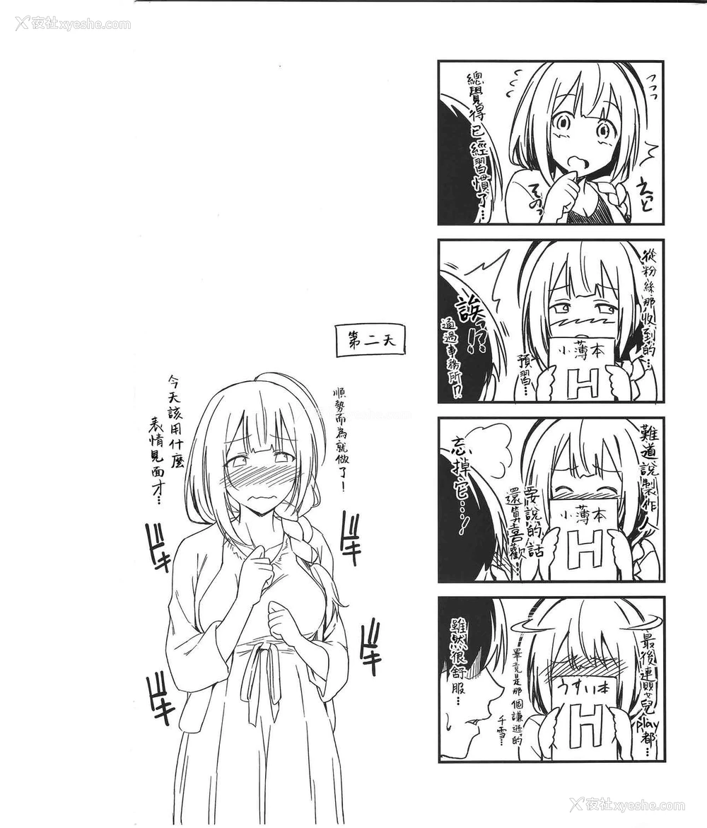23P - 千雪さんの优しい射精管理 (アイドルマスター シャイニーカラーズ)