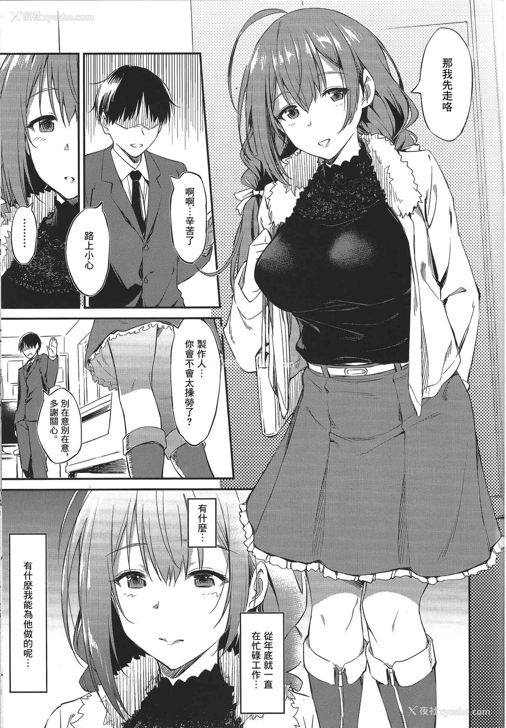 2P - 千雪さんの优しい射精管理 (アイドルマスター シャイニーカラーズ)