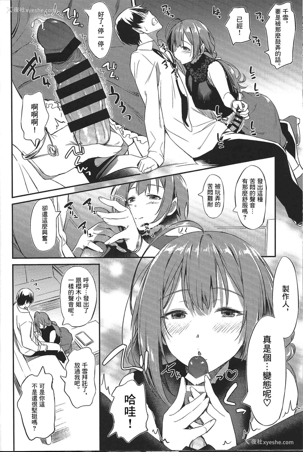 9P - 千雪さんの优しい射精管理 (アイドルマスター シャイニーカラーズ)