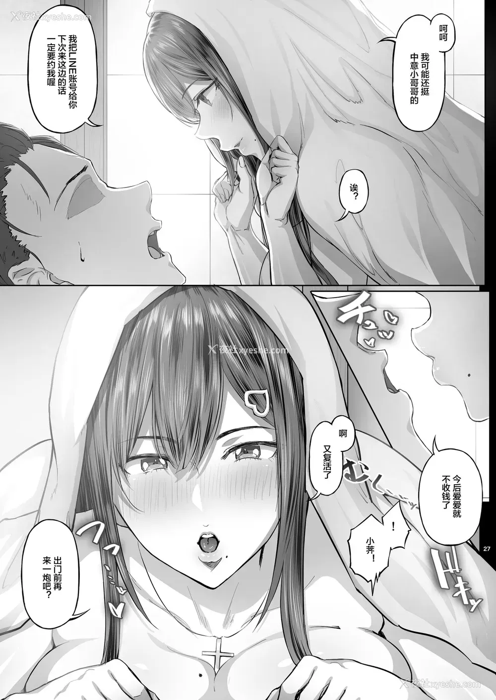 26P - [Cior (Ken-1)] 夏日 C-ori01