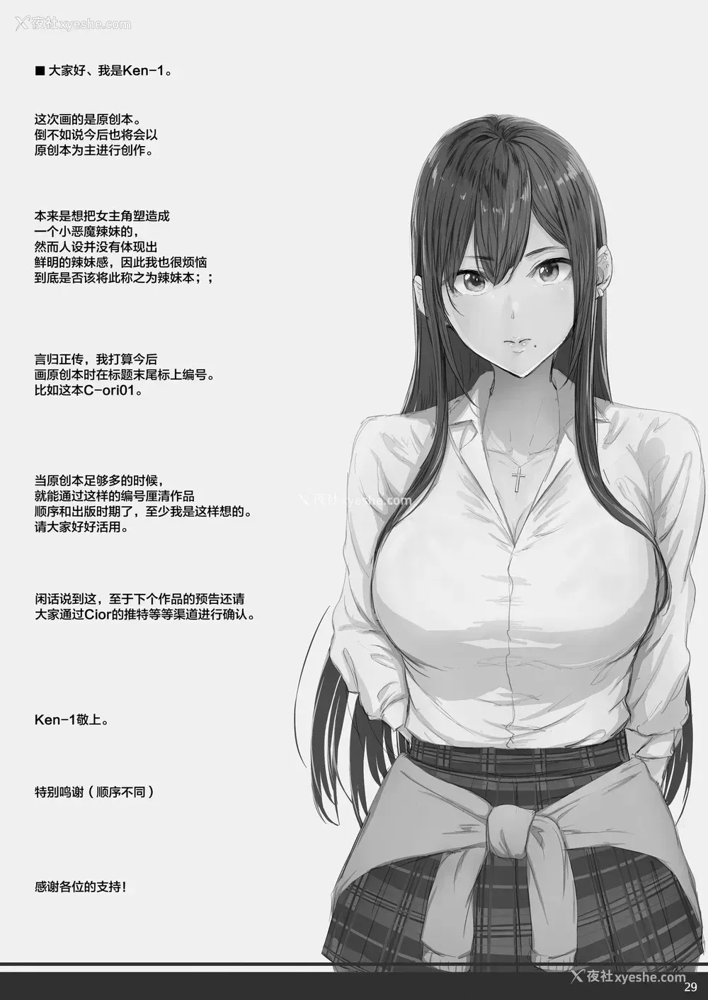 28P - [Cior (Ken-1)] 夏日 C-ori01