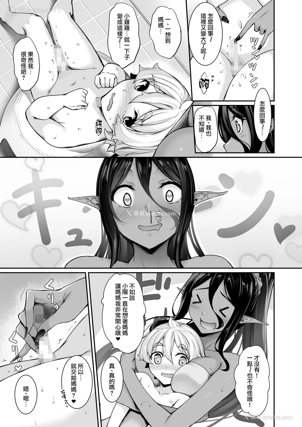 11P - [In The Sky (中乃空)] ちょっとだけ爱が重いダークエルフが异世界から追いかけてきた3 [中国翻訳] [DL版]