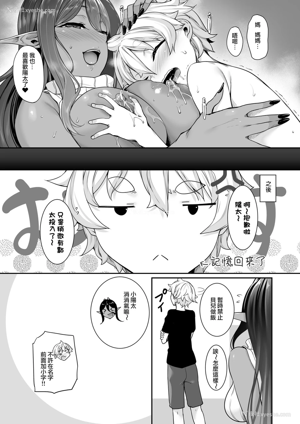 29P - [In The Sky (中乃空)] ちょっとだけ爱が重いダークエルフが异世界から追いかけてきた3 [中国翻訳] [DL版]