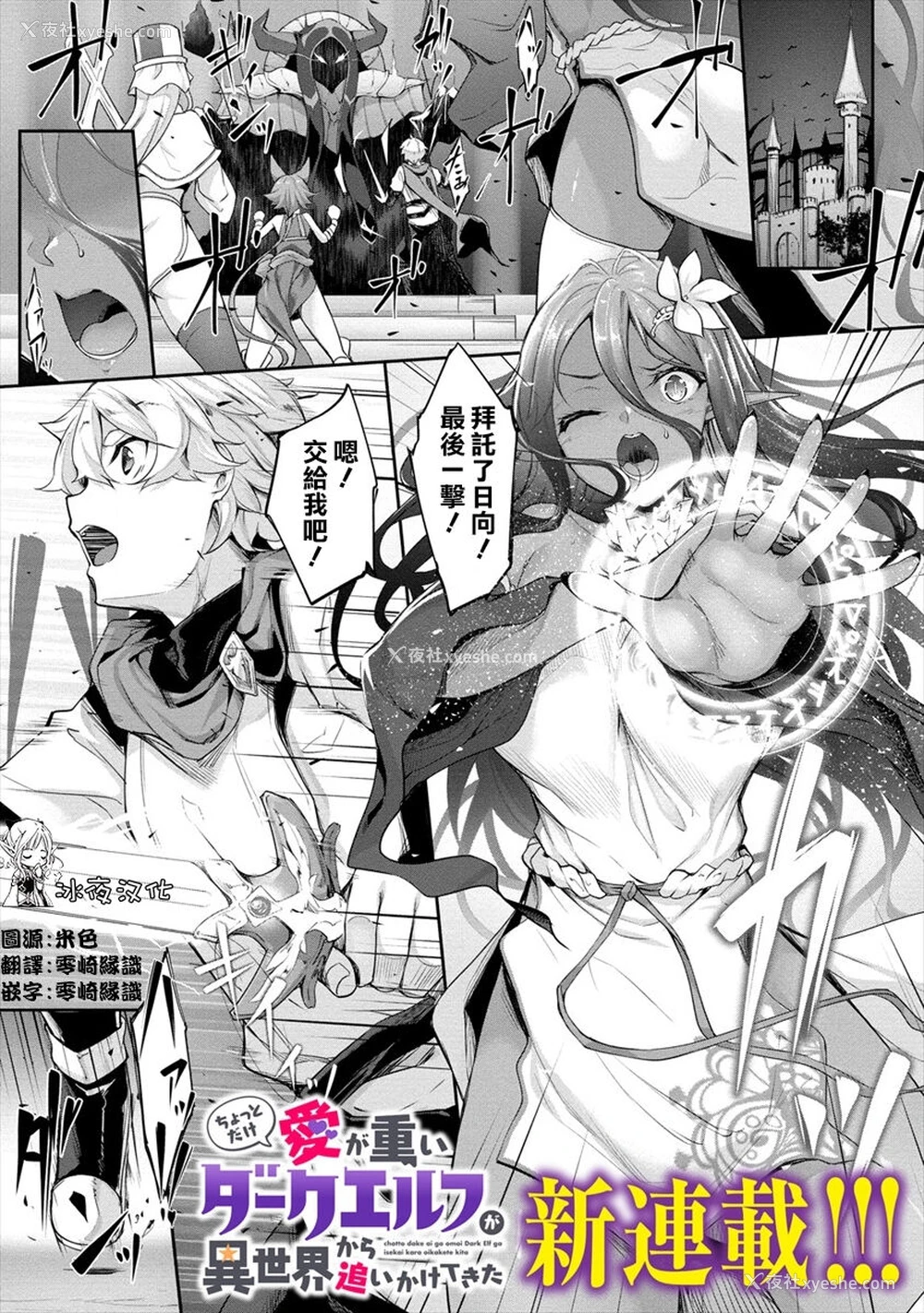 33P - [In The Sky (中乃空)] ちょっとだけ爱が重いダークエルフが异世界から追いかけてきた3 [中国翻訳] [DL版]