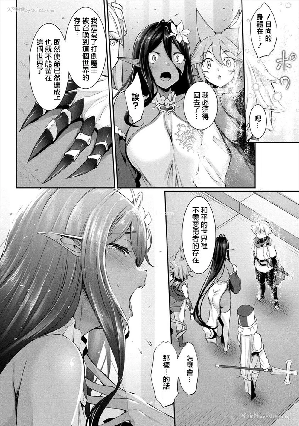 36P - [In The Sky (中乃空)] ちょっとだけ爱が重いダークエルフが异世界から追いかけてきた3 [中国翻訳] [DL版]