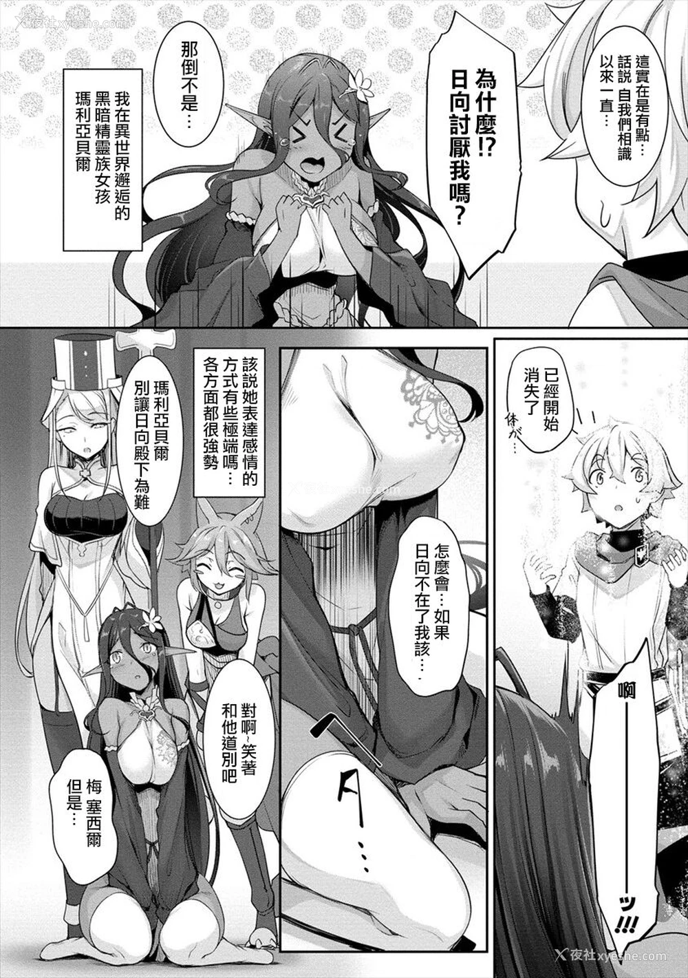 38P - [In The Sky (中乃空)] ちょっとだけ爱が重いダークエルフが异世界から追いかけてきた3 [中国翻訳] [DL版]