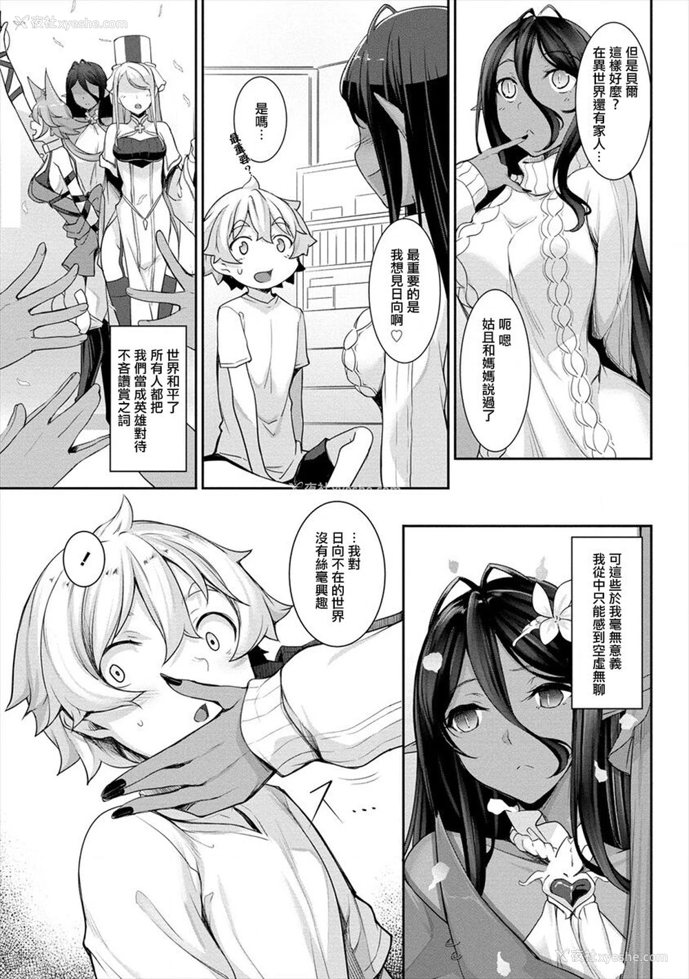 48P - [In The Sky (中乃空)] ちょっとだけ爱が重いダークエルフが异世界から追いかけてきた3 [中国翻訳] [DL版]
