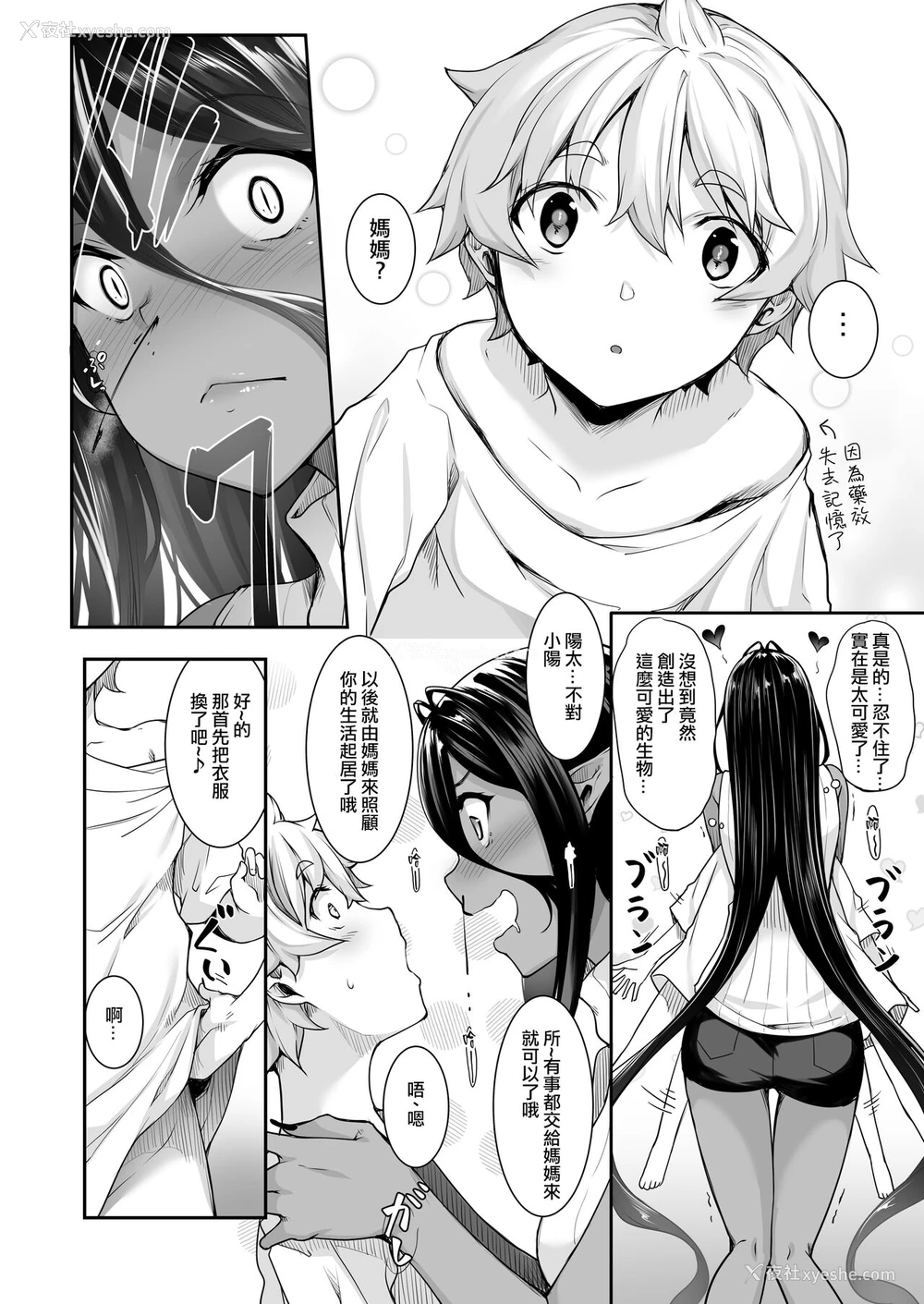 4P - [In The Sky (中乃空)] ちょっとだけ爱が重いダークエルフが异世界から追いかけてきた3 [中国翻訳] [DL版]