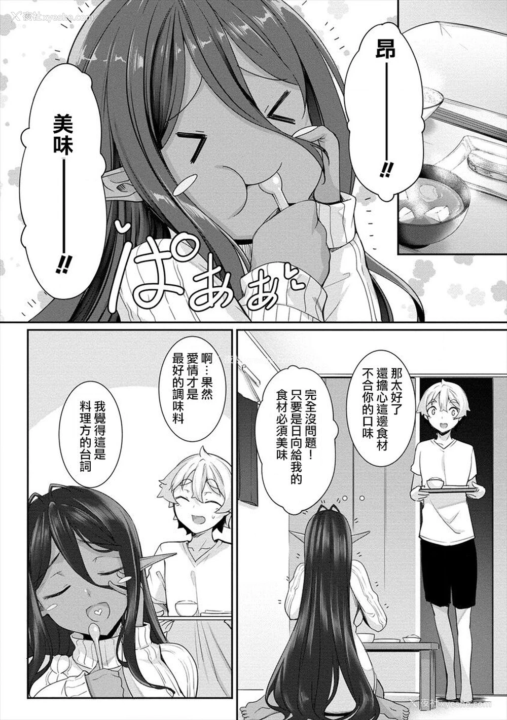 53P - [In The Sky (中乃空)] ちょっとだけ爱が重いダークエルフが异世界から追いかけてきた3 [中国翻訳] [DL版]
