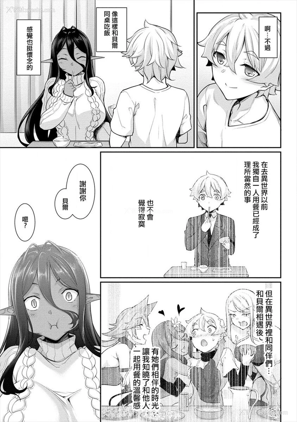 54P - [In The Sky (中乃空)] ちょっとだけ爱が重いダークエルフが异世界から追いかけてきた3 [中国翻訳] [DL版]
