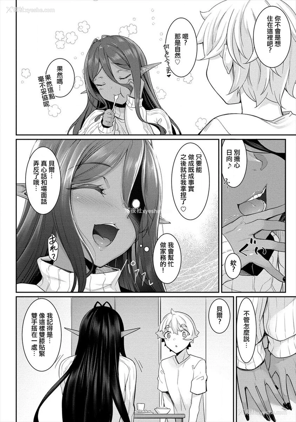 57P - [In The Sky (中乃空)] ちょっとだけ爱が重いダークエルフが异世界から追いかけてきた3 [中国翻訳] [DL版]