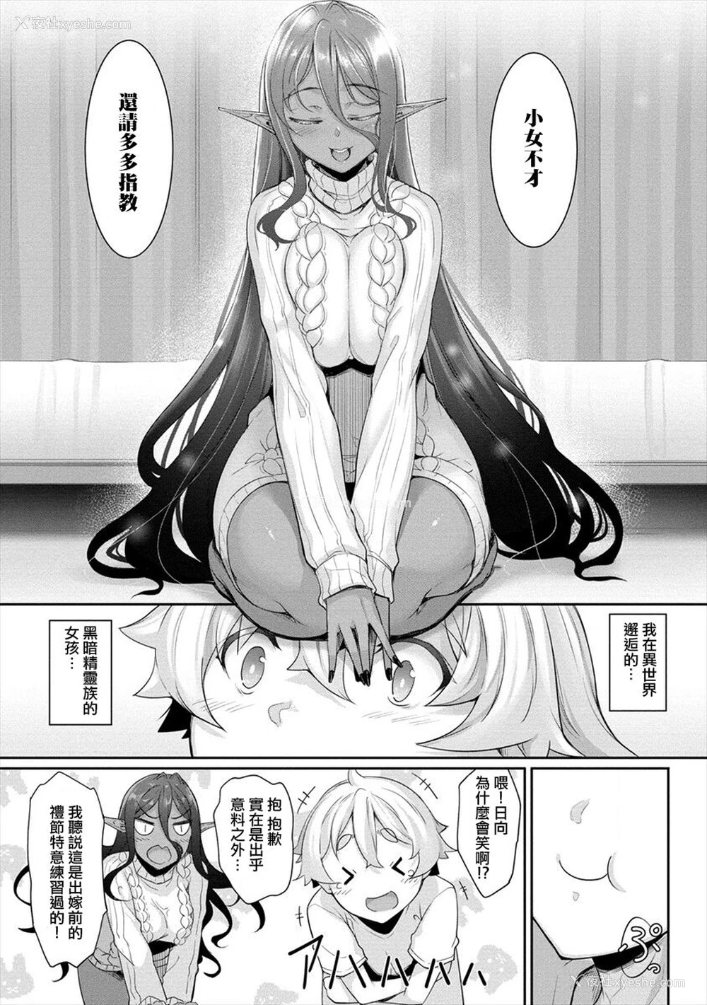 58P - [In The Sky (中乃空)] ちょっとだけ爱が重いダークエルフが异世界から追いかけてきた3 [中国翻訳] [DL版]