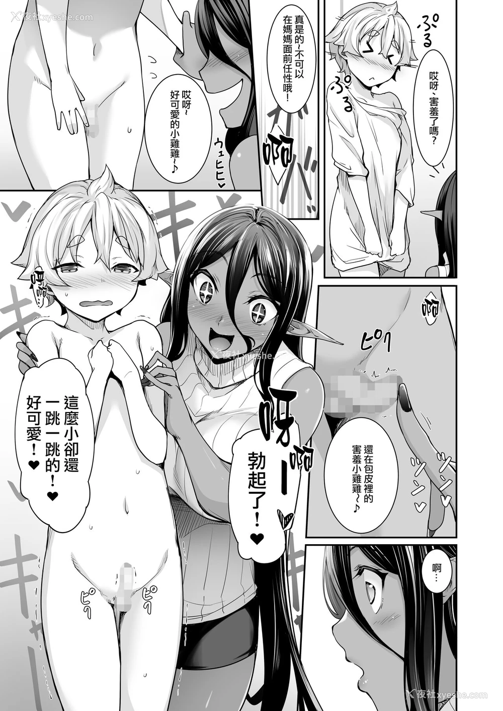 5P - [In The Sky (中乃空)] ちょっとだけ爱が重いダークエルフが异世界から追いかけてきた3 [中国翻訳] [DL版]