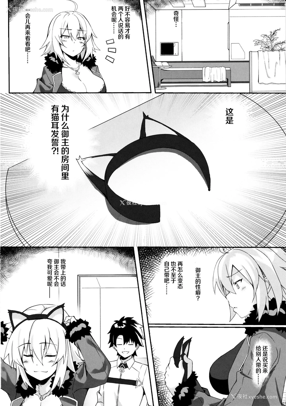 3P - (C97) [しゅにち関数 (しゅにち)] 猫耳邪ンヌとひたすら交尾する本 (Fate/Grand Order)