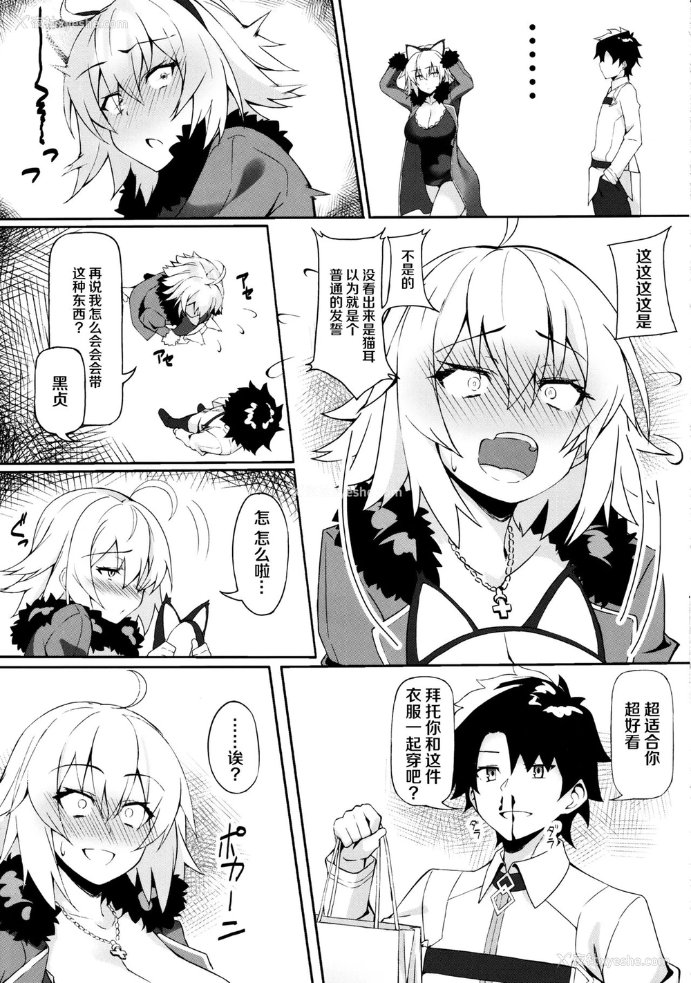 4P - (C97) [しゅにち関数 (しゅにち)] 猫耳邪ンヌとひたすら交尾する本 (Fate/Grand Order)