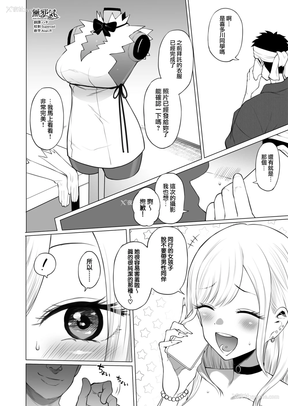 1P - [テラスMC] 喜多〇海梦 NTRミニ漫画 (その着せ替え人形は恋をする)
