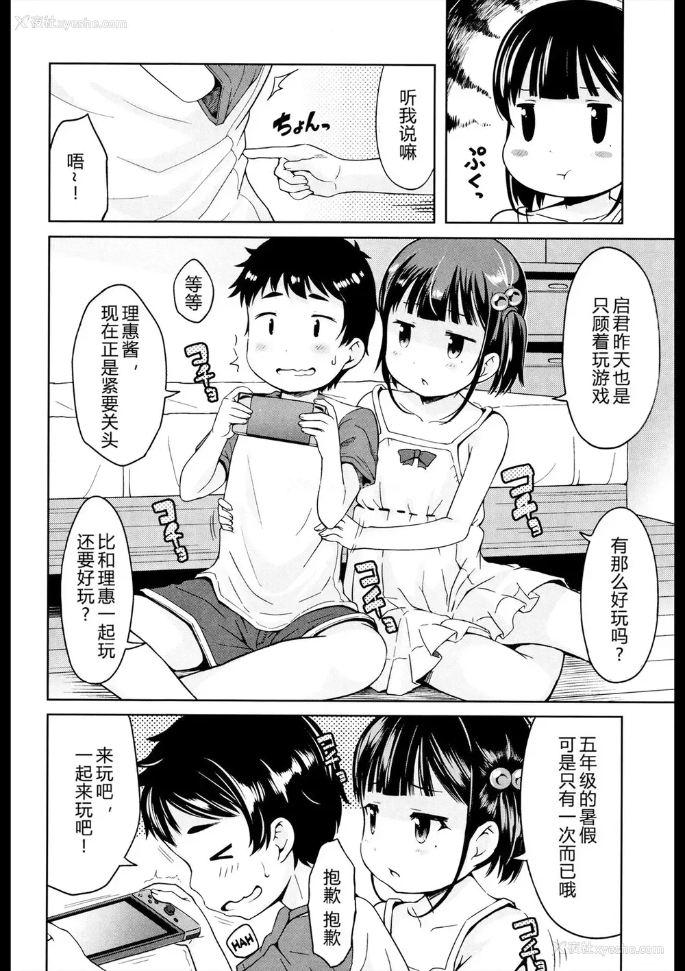 2P - [みさお。] がーるみーつTT (いっぱいあそぼ！) [中国翻訳] [无修正] [DL版]