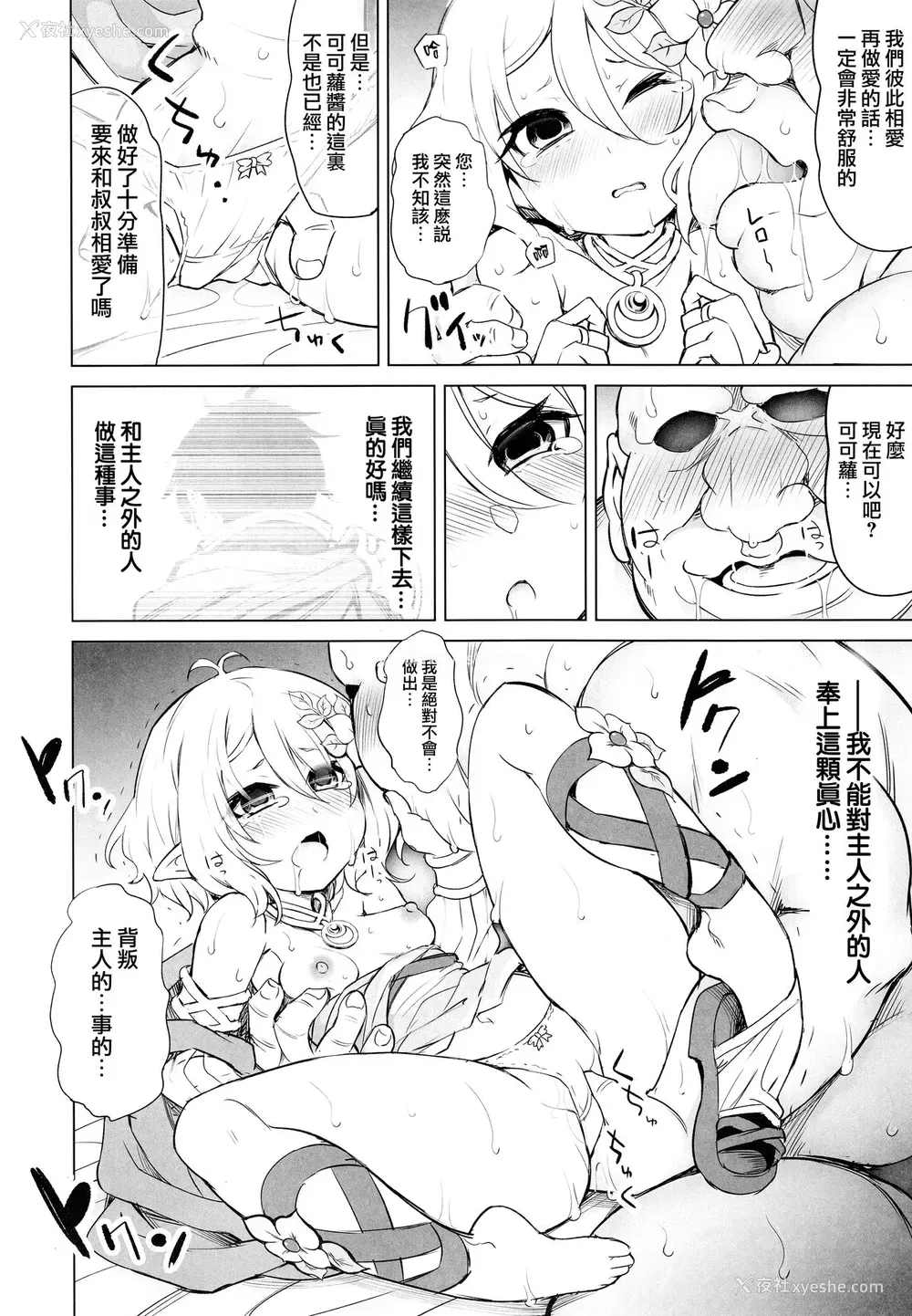 12P - (C96) [PTD (PTD)] 申し訳ありません 主さま… (プリンセスコネクト!Re:Dive)