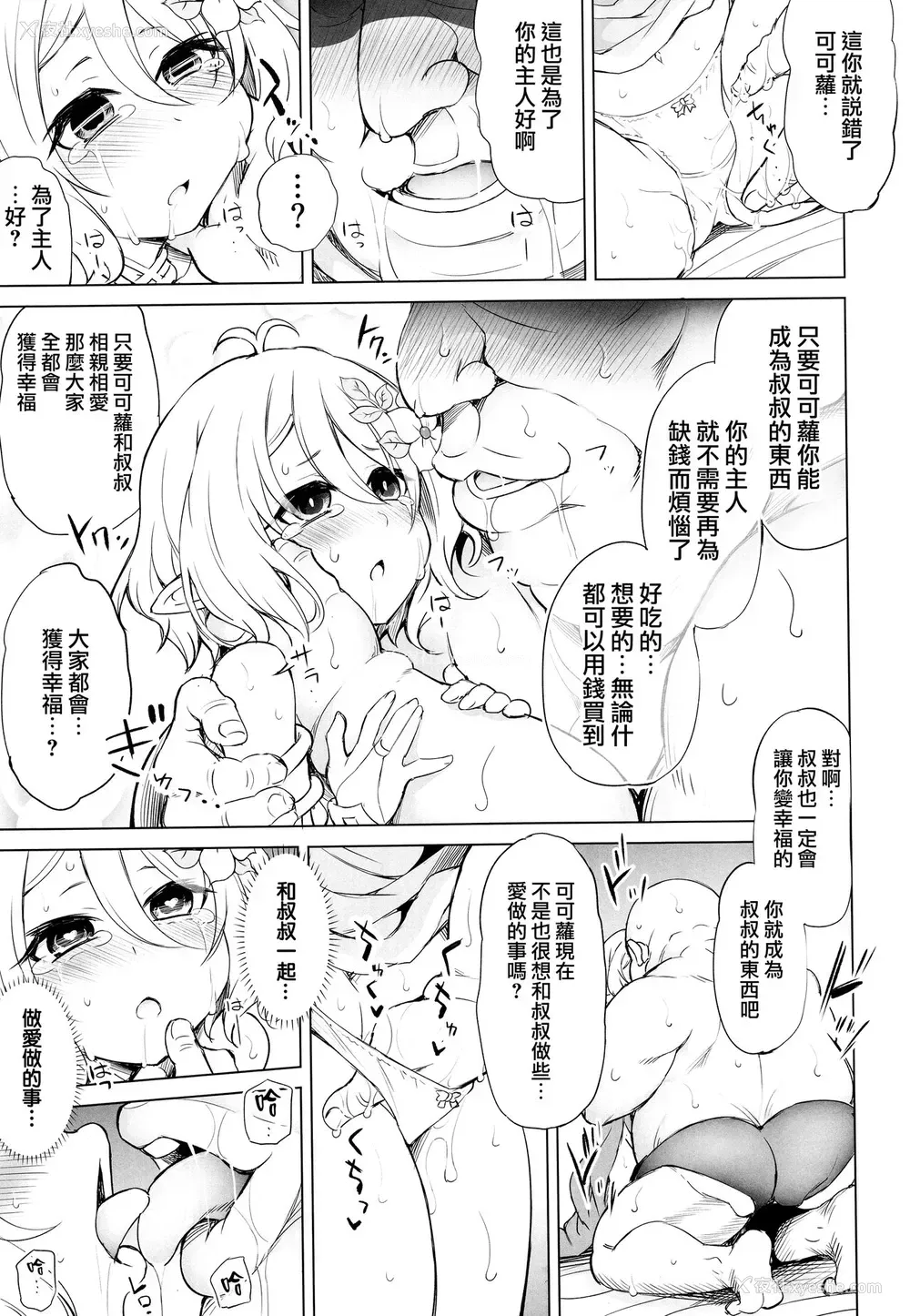13P - (C96) [PTD (PTD)] 申し訳ありません 主さま… (プリンセスコネクト!Re:Dive)