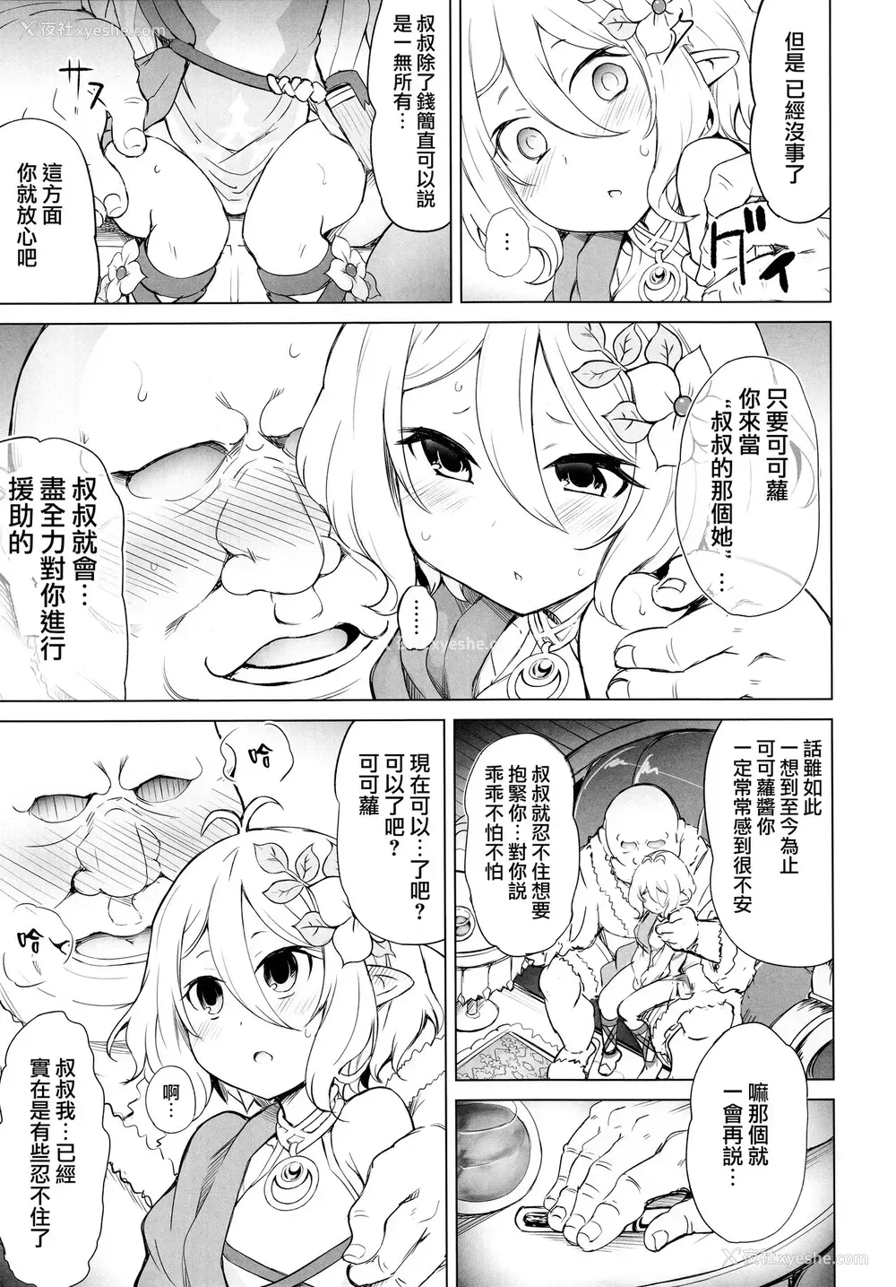 7P - (C96) [PTD (PTD)] 申し訳ありません 主さま… (プリンセスコネクト!Re:Dive)
