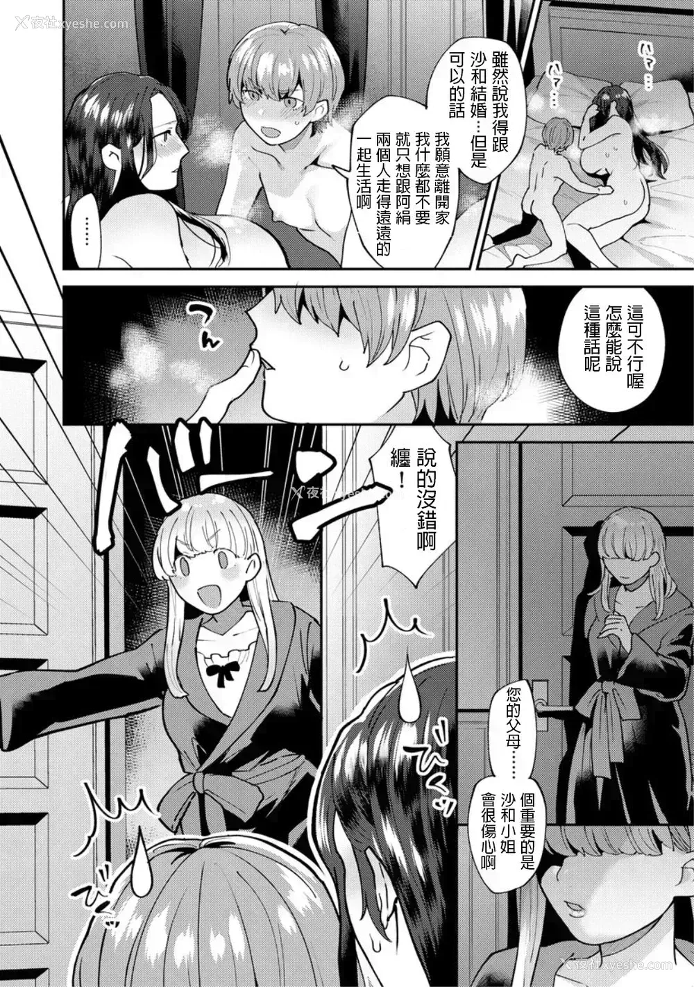 17P - [十はやみ] 茧笼り～ねぇやと仆の淫らな秘めごと～ 第4话 (マガジンサイベリア Vol.132) [中国翻訳]