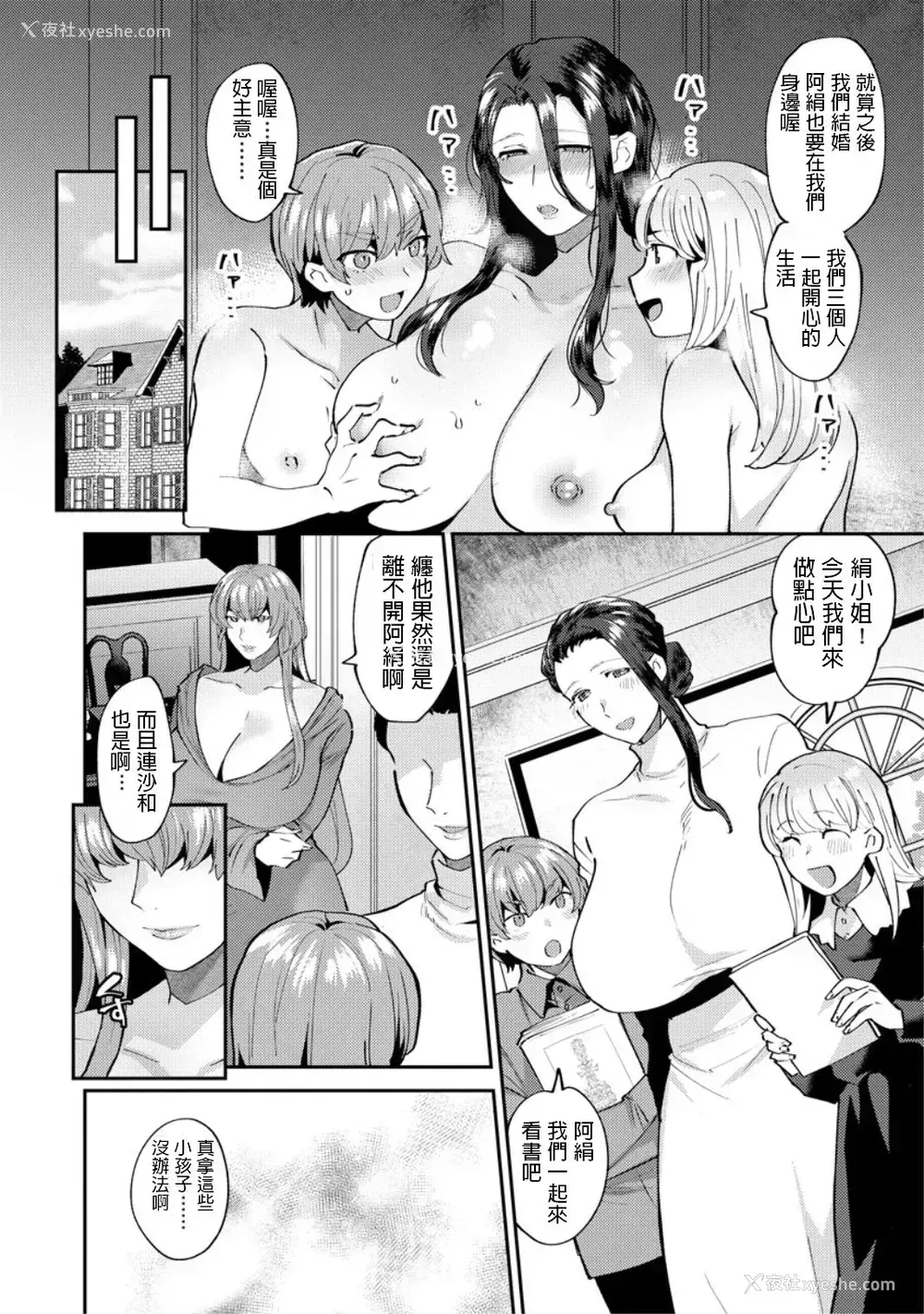 23P - [十はやみ] 茧笼り～ねぇやと仆の淫らな秘めごと～ 第4话 (マガジンサイベリア Vol.132) [中国翻訳]