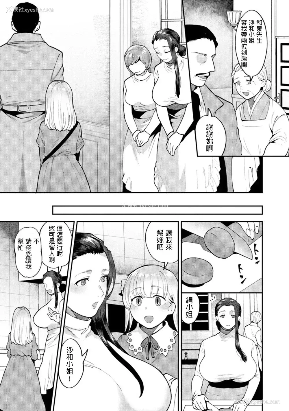 4P - [十はやみ] 茧笼り～ねぇやと仆の淫らな秘めごと～ 第4话 (マガジンサイベリア Vol.132) [中国翻訳]