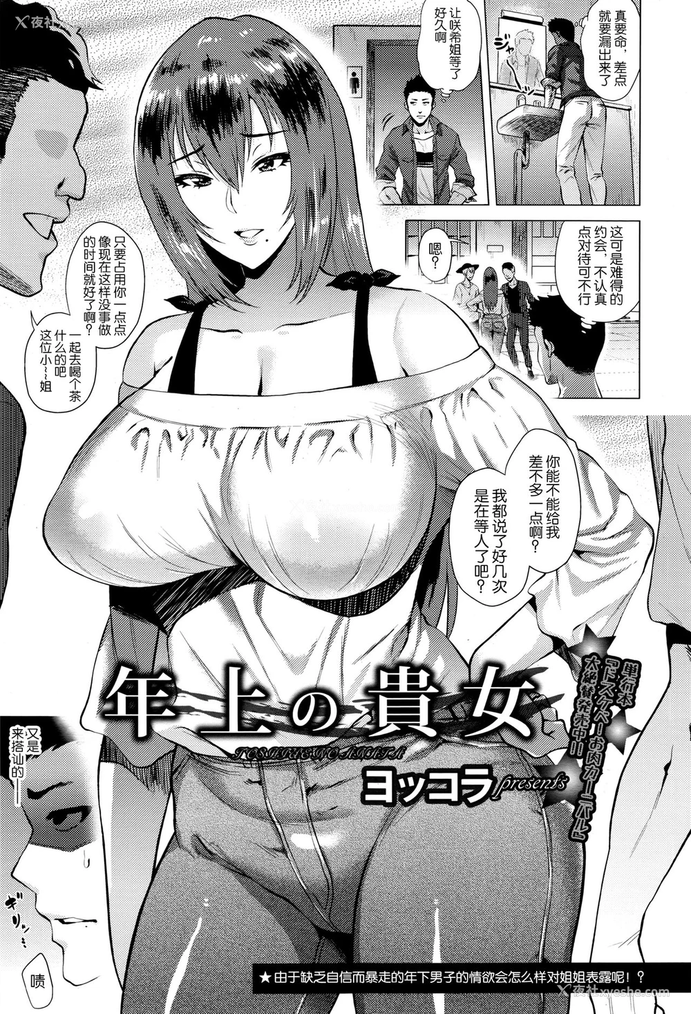 1P - [ヨッコラ] 年上の贵女