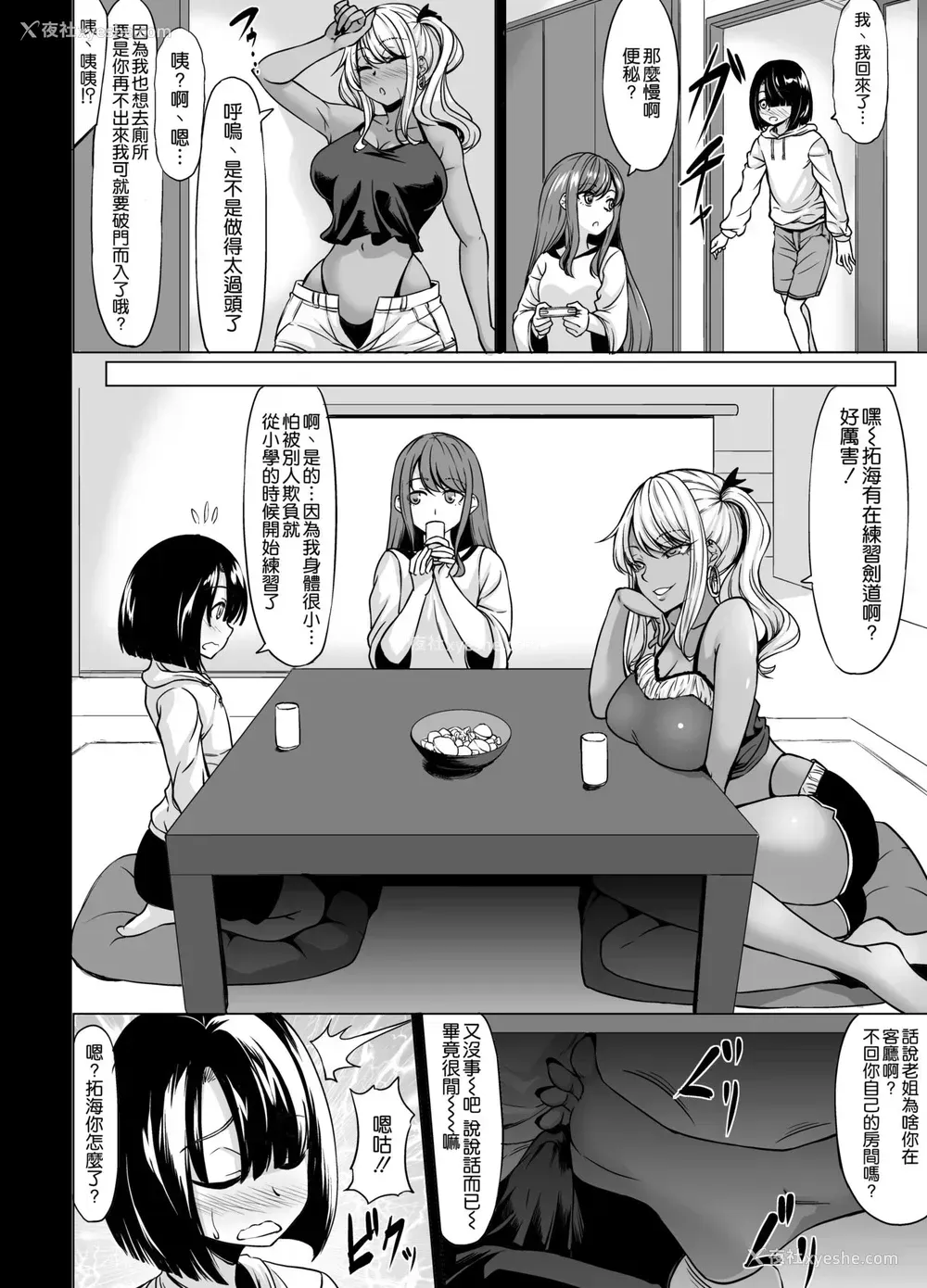 15P - [七転八起 (kinntarou)] Aカップの彼女よりJカップの黒ギャルのお姉さんの方がいいよね?