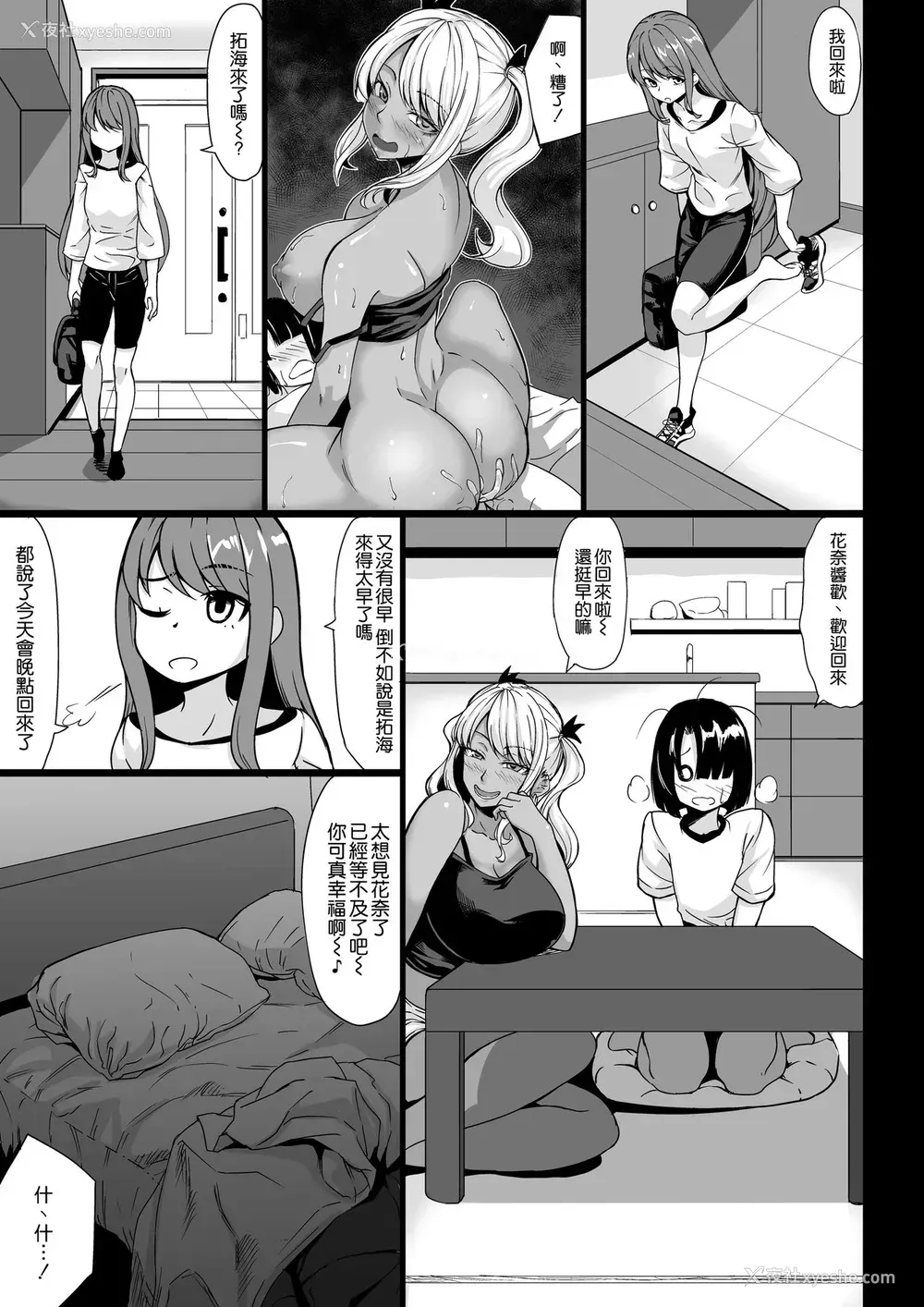 26P - [七転八起 (kinntarou)] Aカップの彼女よりJカップの黒ギャルのお姉さんの方がいいよね?