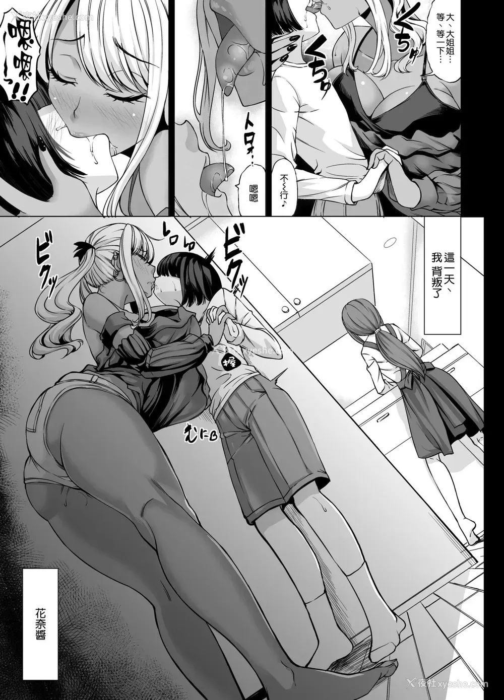 2P - [七転八起 (kinntarou)] Aカップの彼女よりJカップの黒ギャルのお姉さんの方がいいよね?