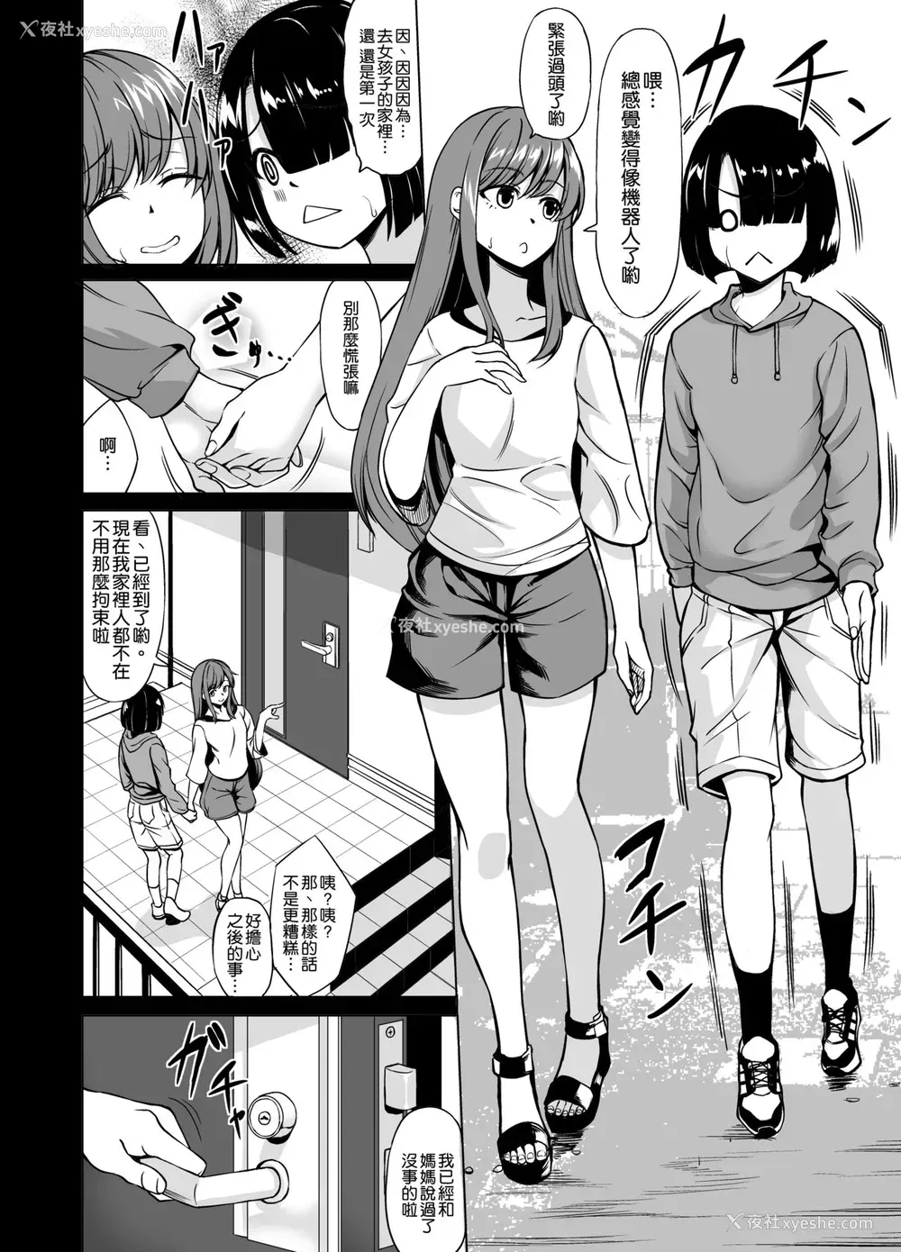 3P - [七転八起 (kinntarou)] Aカップの彼女よりJカップの黒ギャルのお姉さんの方がいいよね?