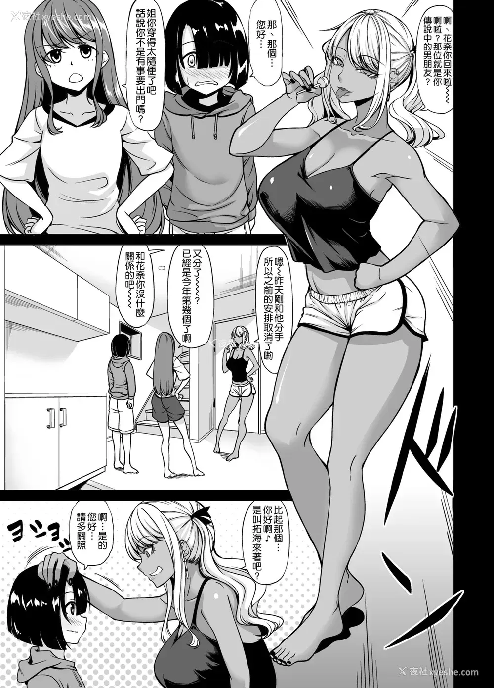4P - [七転八起 (kinntarou)] Aカップの彼女よりJカップの黒ギャルのお姉さんの方がいいよね?