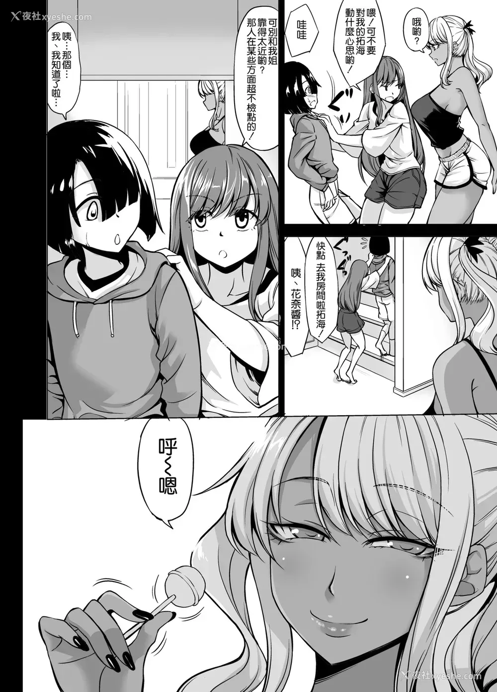 5P - [七転八起 (kinntarou)] Aカップの彼女よりJカップの黒ギャルのお姉さんの方がいいよね?