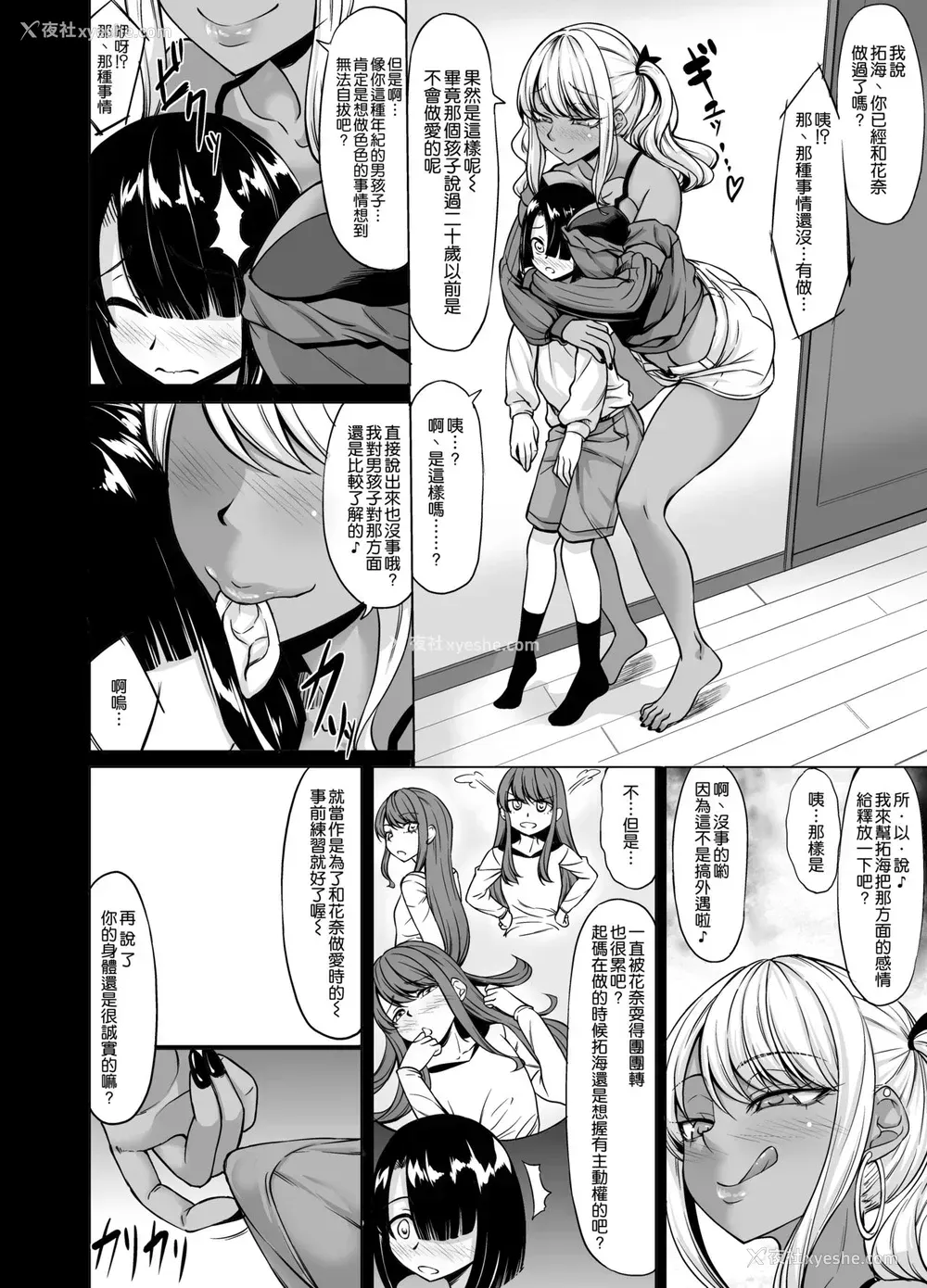 9P - [七転八起 (kinntarou)] Aカップの彼女よりJカップの黒ギャルのお姉さんの方がいいよね?