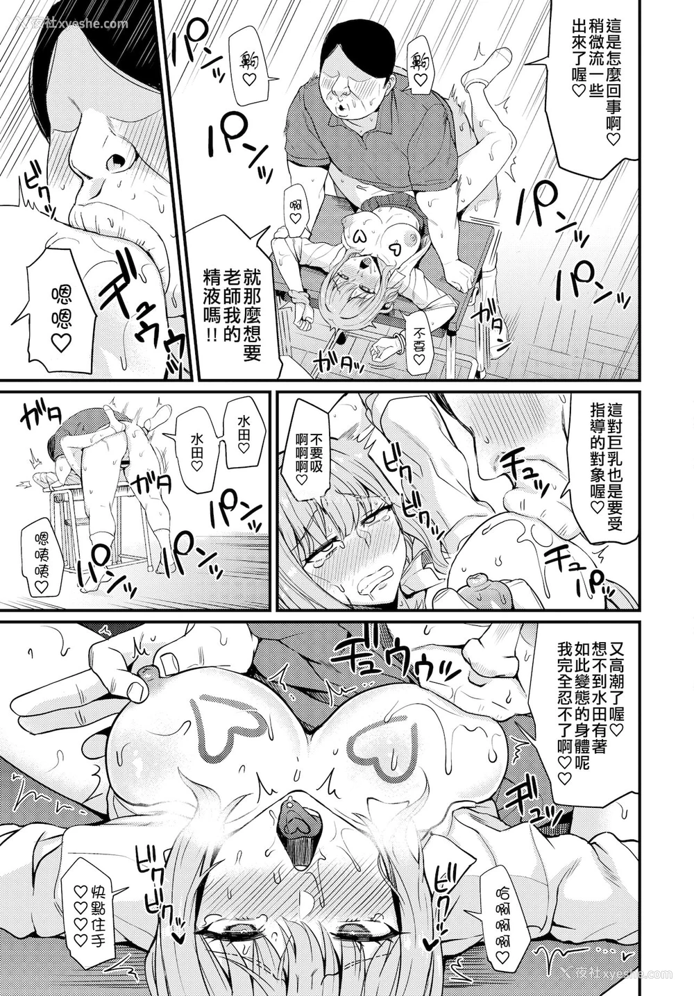 12P - [団地の] ♥催淫ぺんはギャルよりも强し (COMIC BAVEL 2021年5月号) [中国翻訳]